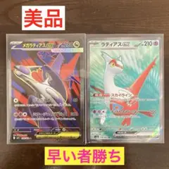 ポケモンカードまとめ売り メガラティアスex SR ラティアスex SR