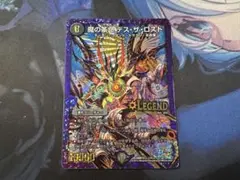 【24時間以内発送】魔の革命デスザロスト