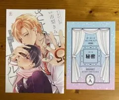 市梨きみ　さよならアルファ　ドラマCD小冊子など特典2点