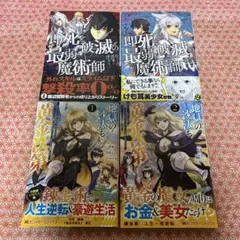 コミック 4冊セット