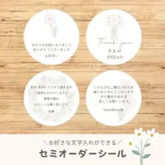 マーガレットのメッセージシール　セミオーダー　産休　退職　敬老の日　花　名入れ