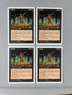 MTG 黒死病　4枚