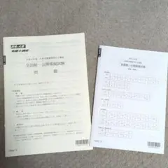 2022年度宅建士試験 模試セット(12月試験対策用)