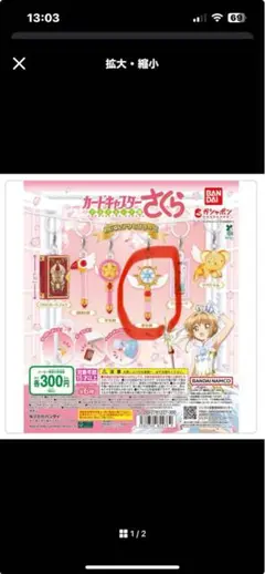 カードキャプターさくら ストラップ クリアカード