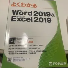 Word 2019 & Excel 2019