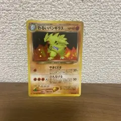 ポケモンカード わるいバンギラス 旧裏