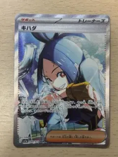 キハダ SAR SV1a トリプレットビート 099/073