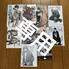 桃源暗鬼　コミックス　特典セット