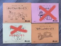（美品）ひとりでとっくん　こぐま会