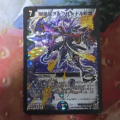 邪眼皇アレクサンドル3世 デュエルマスターズ デュエマ ③