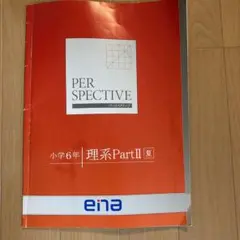 【2024受検用】ena小6年間テキスト、講習テキスト一式（41冊フルセット） ena 小6 テキスト問題集（春・夏・冬期講習、夏休み、正月合宿）