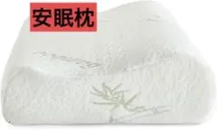 安眠枕 枕カバー 洗える (50*30*7)