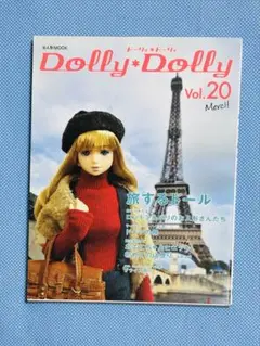 Dolly*Dolly vol.20 Merci！