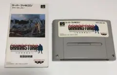 グランヒストリア　スーパーファミコンソフト
