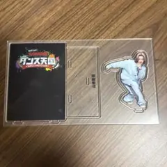 ♡山本彰吾 ランラン アクスタ♡