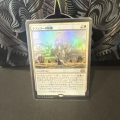 テフェリーの防御　foil