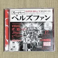 スーパーベルズ/スーパーベルズファン