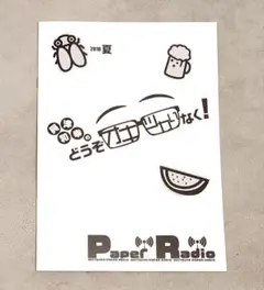 興津和幸のどうぞオキツカいなく！　2018 夏　Paper Radio
