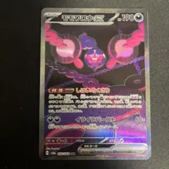 モモワロウex SAR SV6a ナイトワンダラー 090/064
