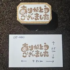 消しゴムはんこ(25-432)