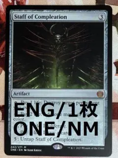 ONE 完全化の杖/Staff of Compleation MTG