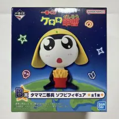 ケロロ軍曹 一番くじ B賞 タママ二等兵 ソフビフィギュア