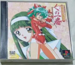【PS1】あやかし忍伝くの一番　(百合・ガールズラブ)