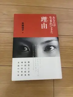 あなたが生まれてきた理由