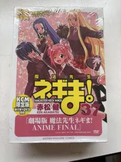 【新品未開封】魔法先生ネギま!33巻 34巻 35巻 36巻37巻 限定版DVD 91SmPOfeSRL.jpg