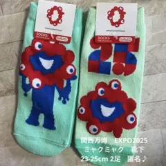 ラスト1関西万博　EXPO2025ミャクミャク　靴下23-25cm 2足　匿名♪
