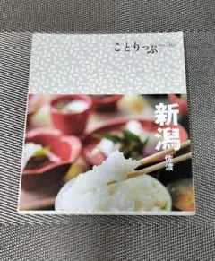 ことりっぷ 新潟 佐渡