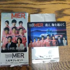 TOKYO MER カード2枚組