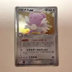ハピナスex ☆ 拡張パック 金の空、銀の海 089/106