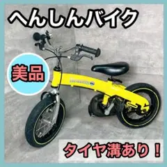 へんしんバイク 14インチ