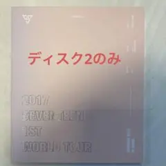 SEVENTEEN DIAMOND EDGE dvd Disc2のみ