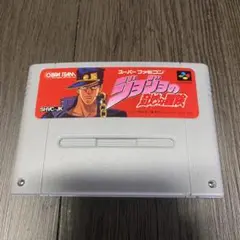 ジョジョの奇妙な冒険　スーパーファミコン　匿名配送　送料無料