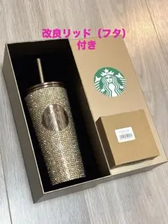 【新品】スターバックス ステンレスコールドカップタンブラーラインストーンゴールド