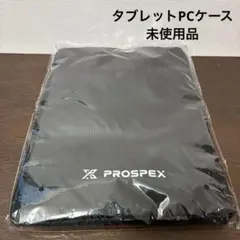 PROSPEX テントクロス　タブレットPCケース　未使用品