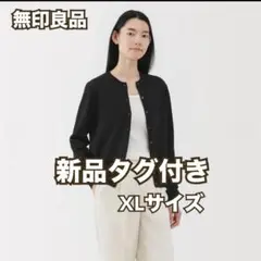 無印良品 ＵＶカット強撚コットンクルーネックカーディガン