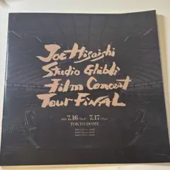 久石譲　東京ドーム　公演パンフレット