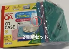 CD DVDケース　2種類　セット