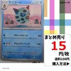 (残15) 1枚 オニゴーリ 035 SVM 15円×枚