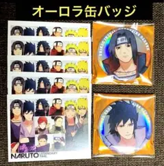 NARUTO× ベースヤード 【 うちは兄弟 】オーロラビッグ缶バッジ 特典付き