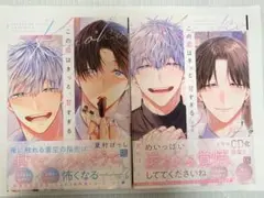 この恋はきっと、甘すぎる　2巻セット