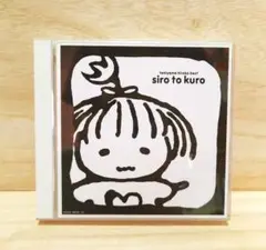 【2CD】谷山浩子 ベスト 白と黒 アルバム