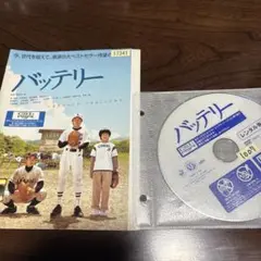 バッテリー DVD レンタル専用 17341
