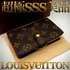 ❤️全体的にキレイ❤️定価の半額以下‼️限界価格‼️LV❤️がま口❤️ユニセックス