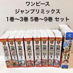 【ONE PIECE 】ワンピース ジャンプリミックス
