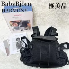✨美品✨BabyBjörn ハーモニー 抱っこ紐 ブラック 最上位モデル