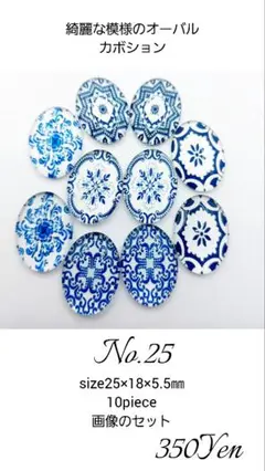 綺麗な模様のオーバルカボション　10piece　No.25